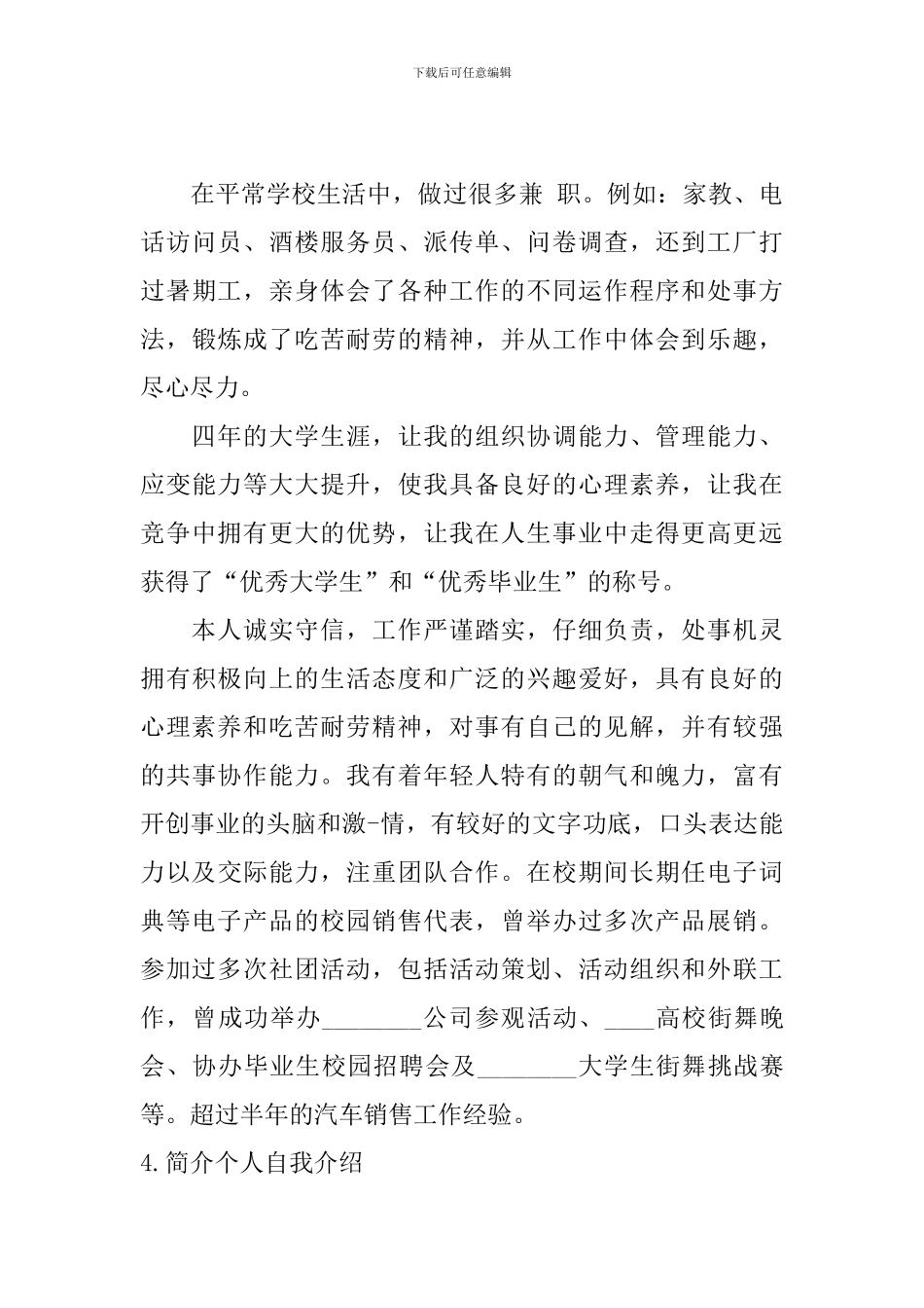 简介个人自我介绍5篇_第3页