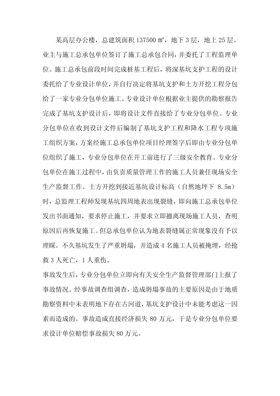 安全质量案例分析题 _第1页