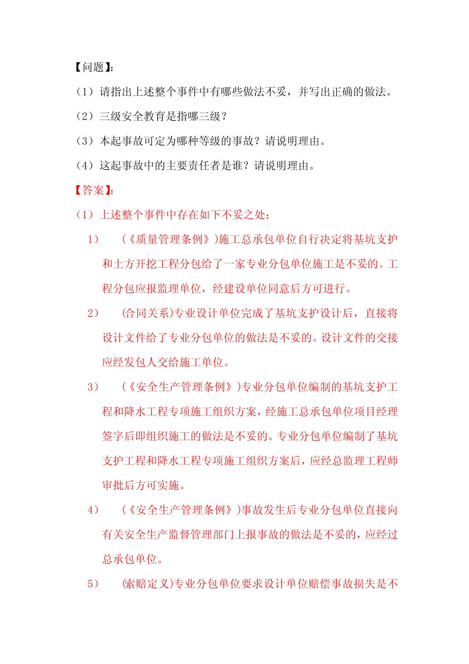 安全质量案例分析题 _第2页
