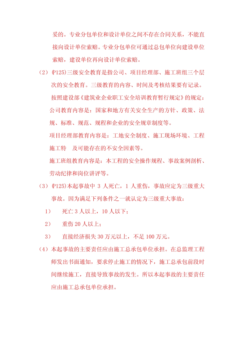 安全质量案例分析题 _第3页