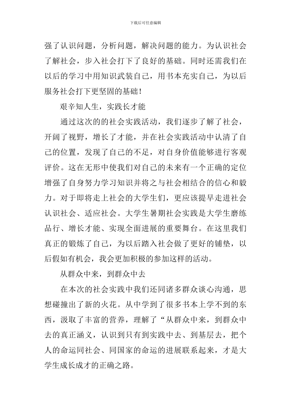 社会实经践自我鉴定900字_第2页