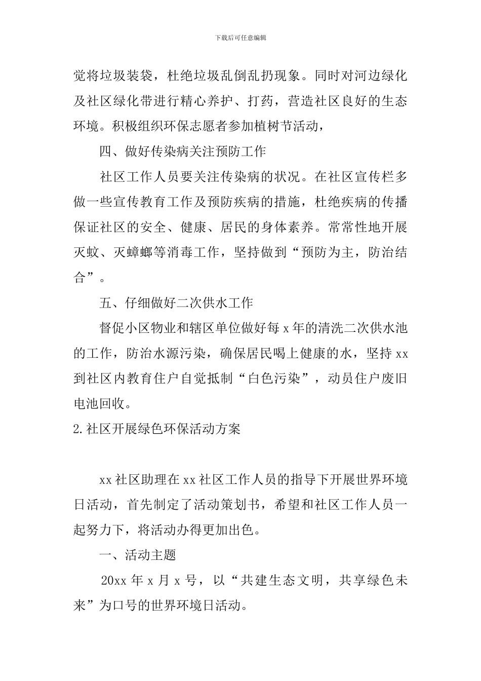 社区开展绿色环保活动方案_第2页