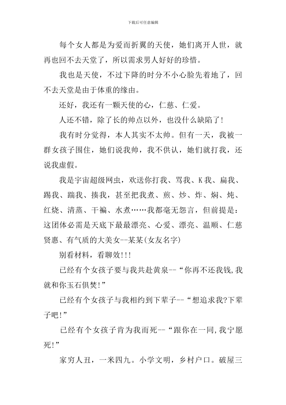个性幽默的自我介绍_第2页
