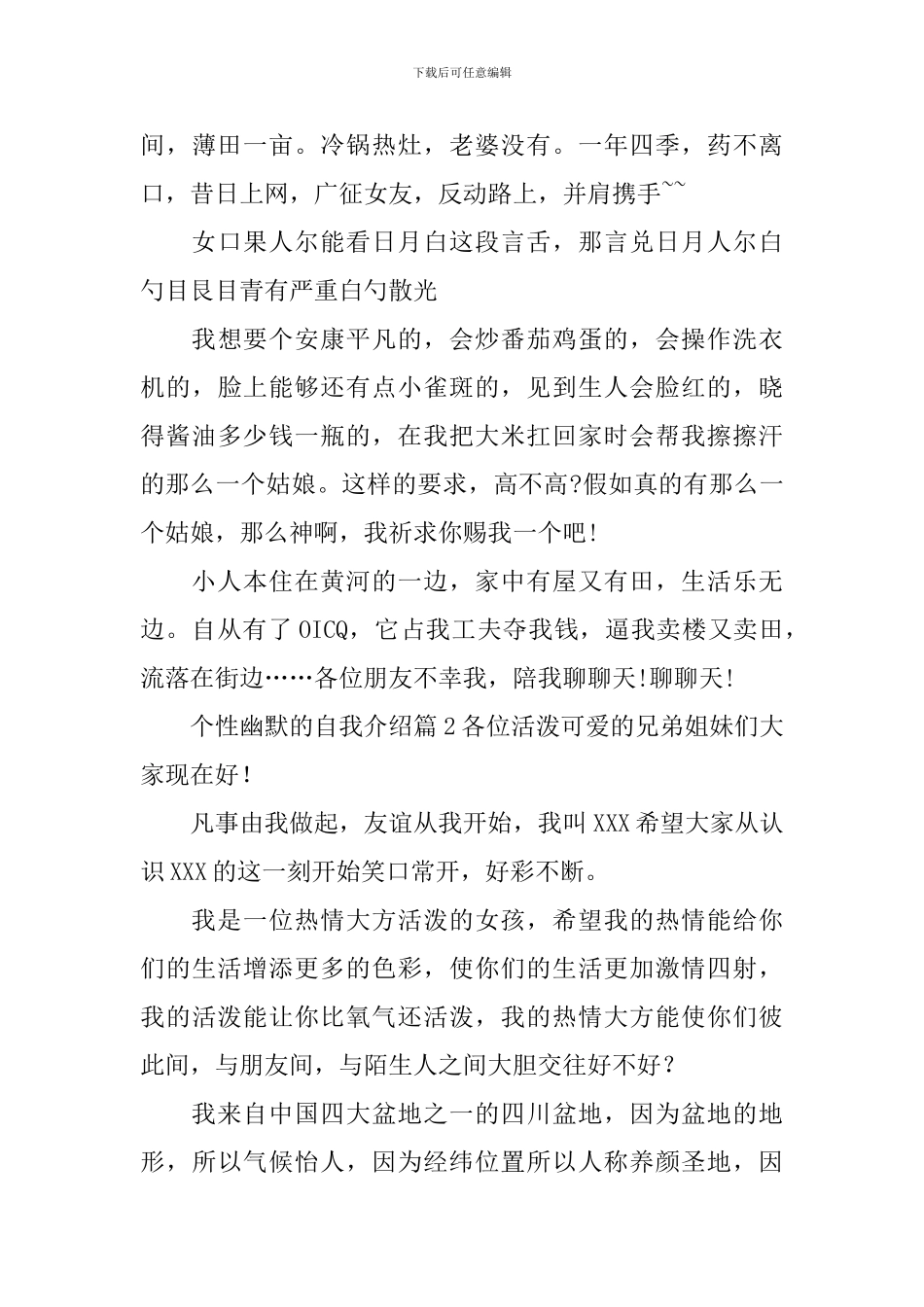 个性幽默的自我介绍_第3页