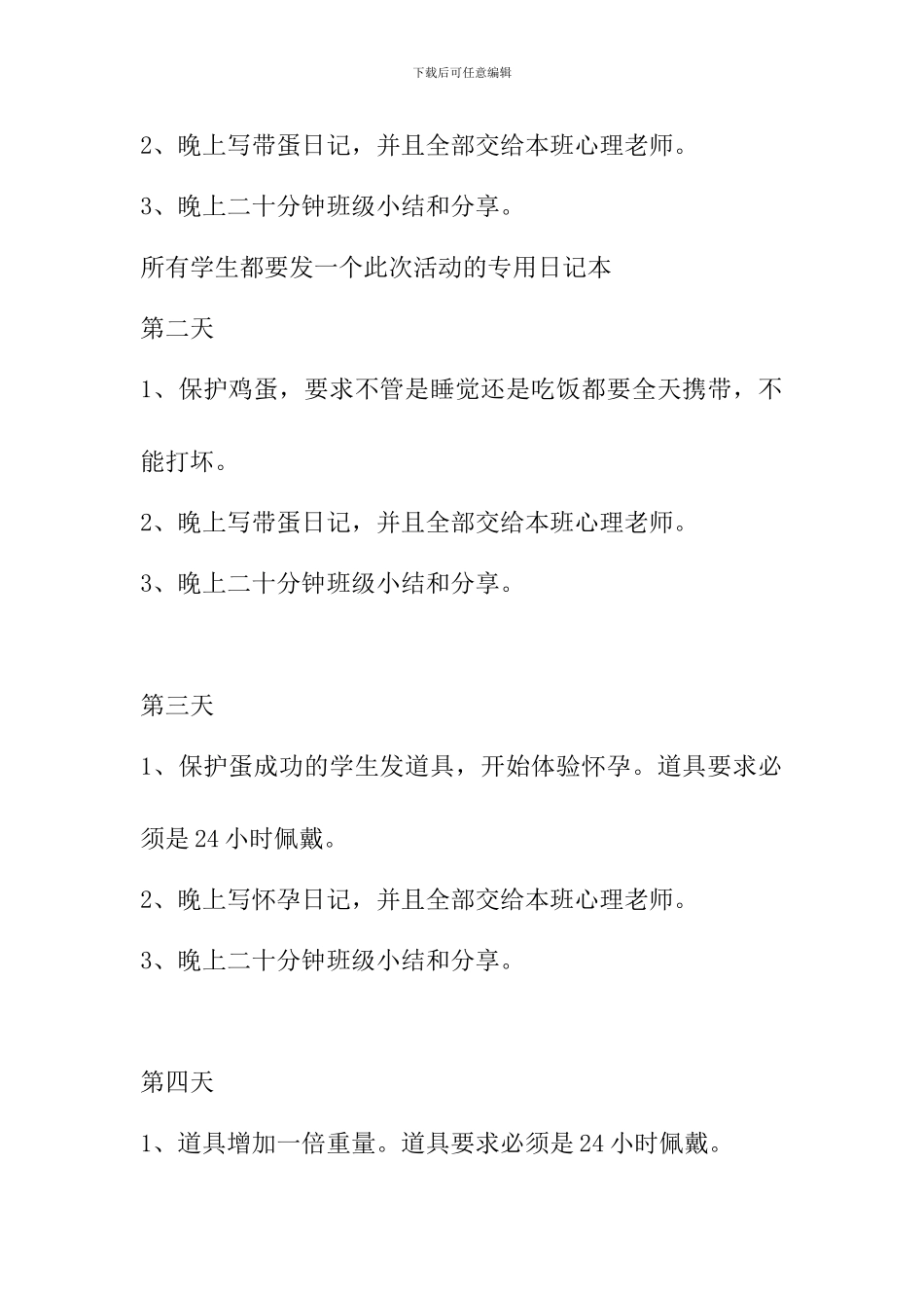 学校感恩母亲“十月怀胎”体验活动方案_第2页