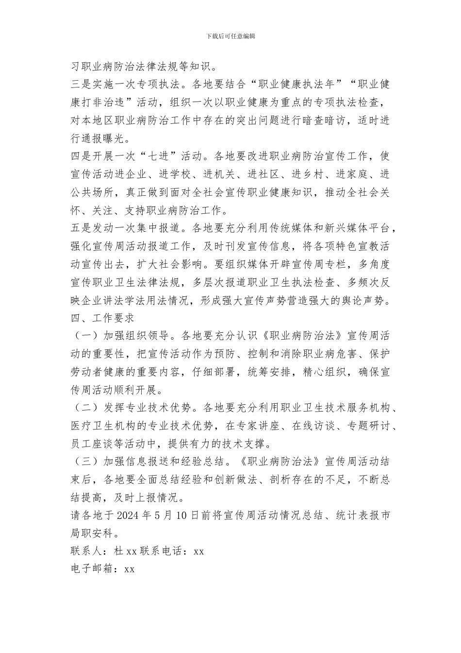 市安监局2024年《职业病防治法》宣传周活动方案_第2页