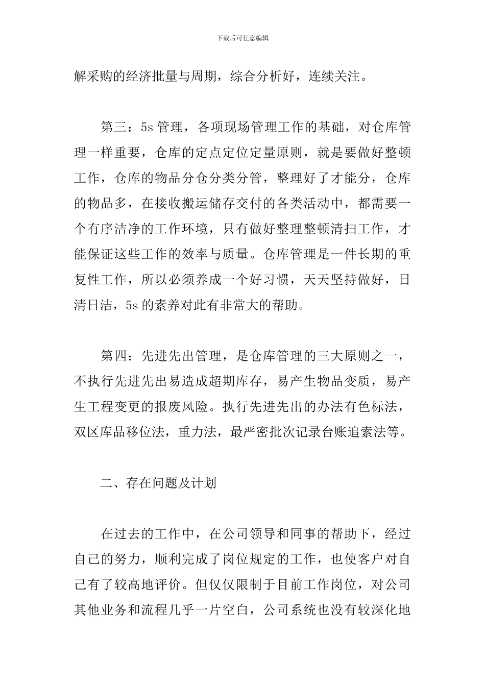 仓库年终个人工作总结_第2页