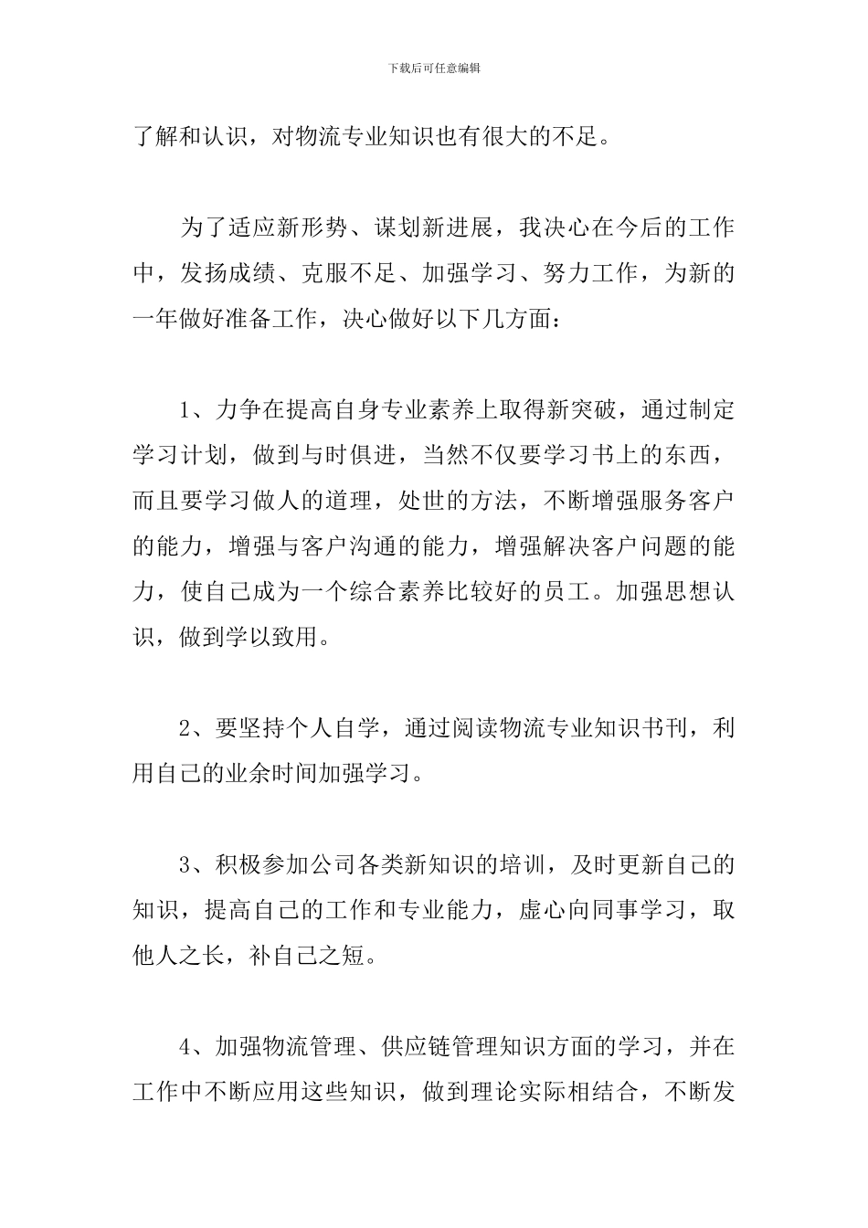 仓库年终个人工作总结_第3页