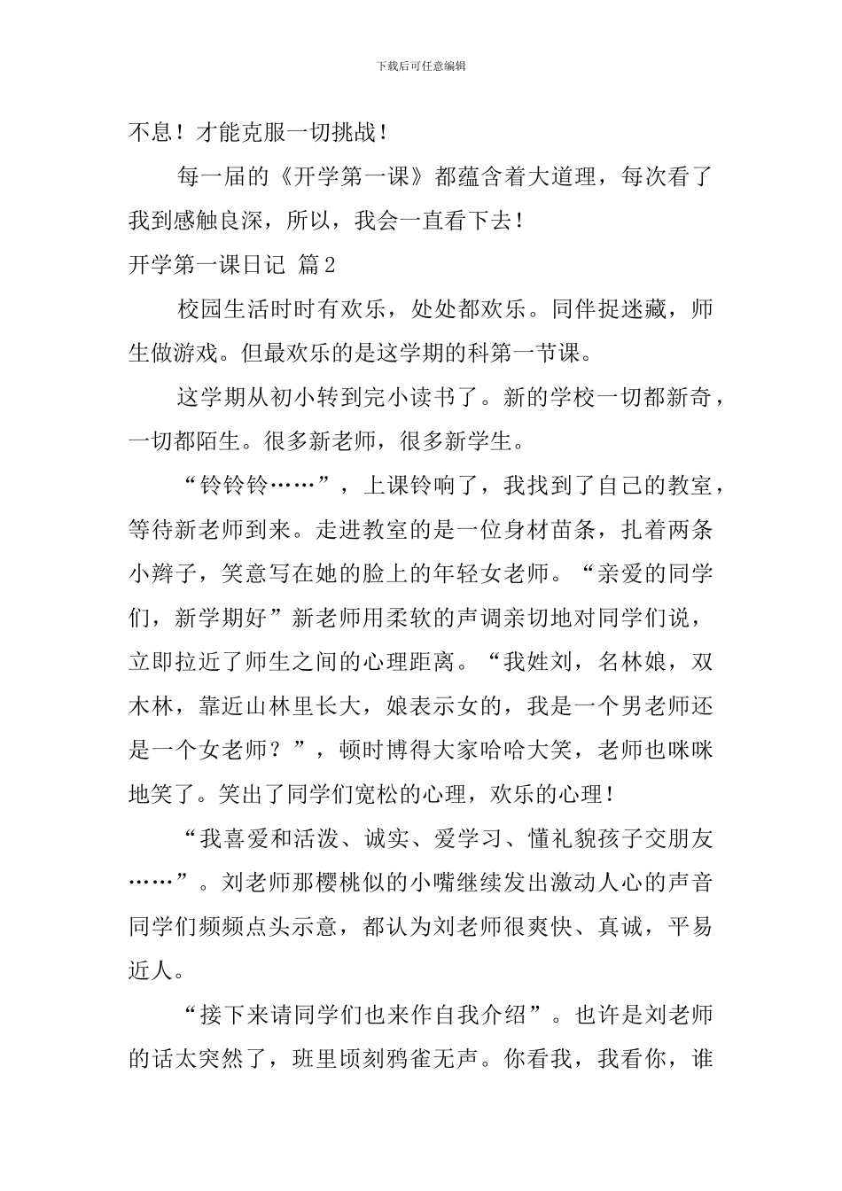 开学第一课日记范文锦集六篇_第2页