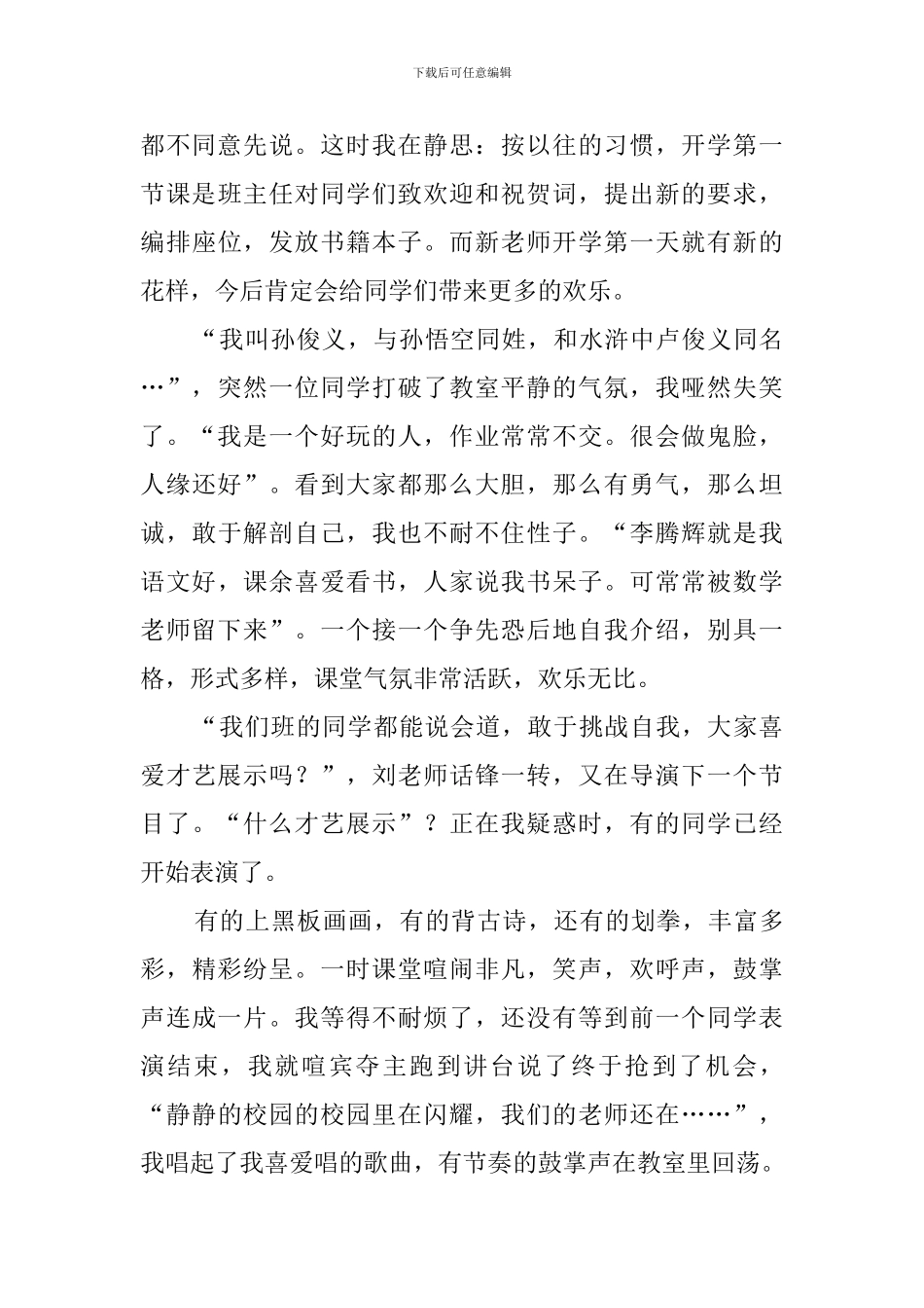 开学第一课日记范文锦集六篇_第3页