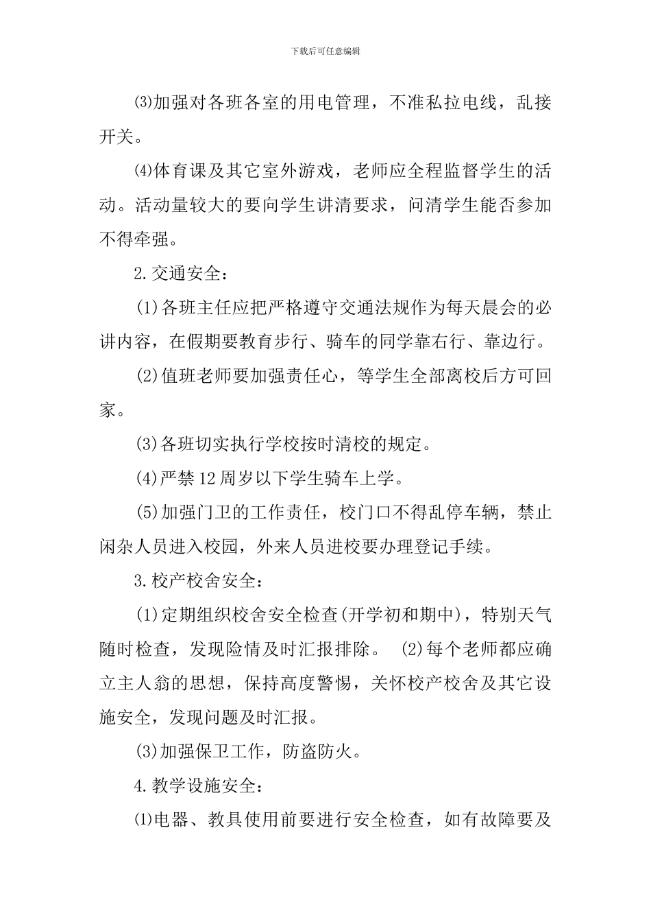 2024学校安全工作计划表_第2页