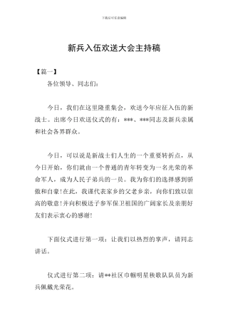 新兵入伍欢送大会主持稿