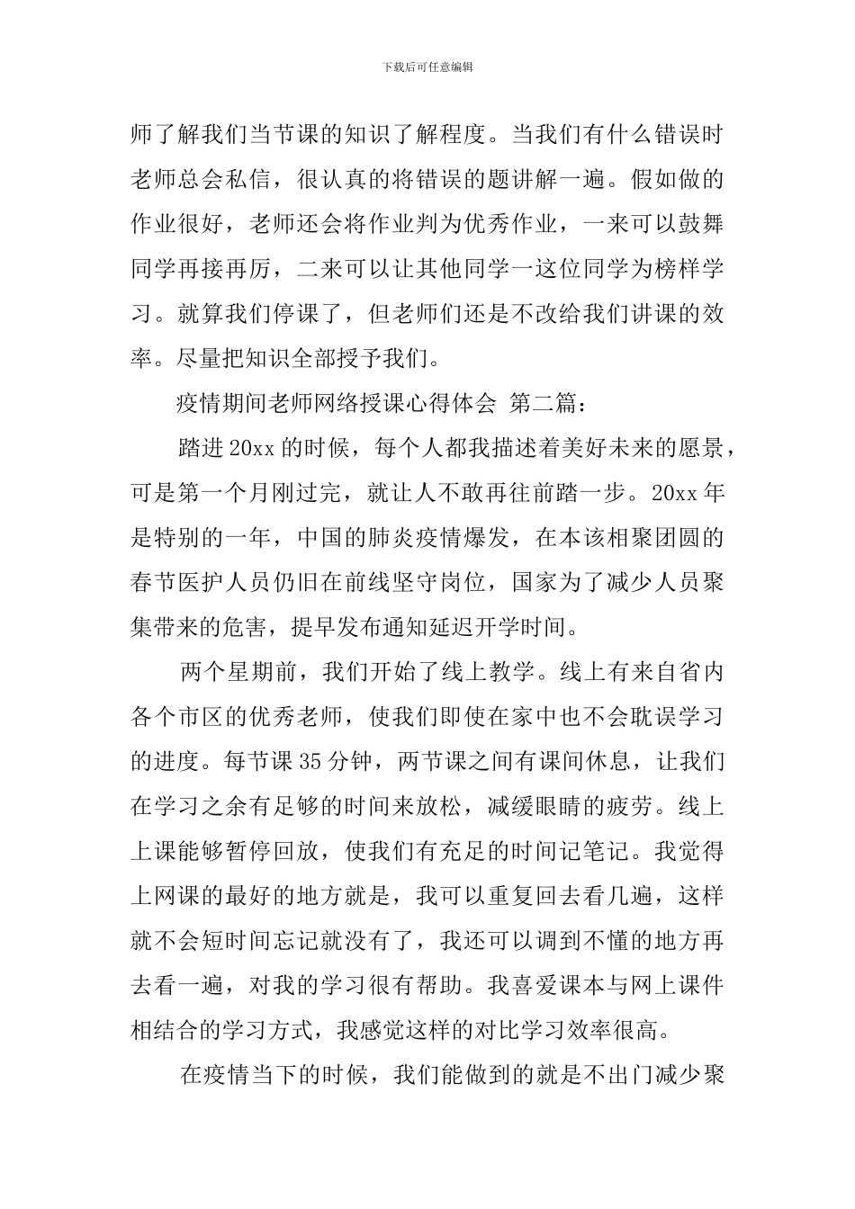 疫情期间教师网络授课心得体会_第2页