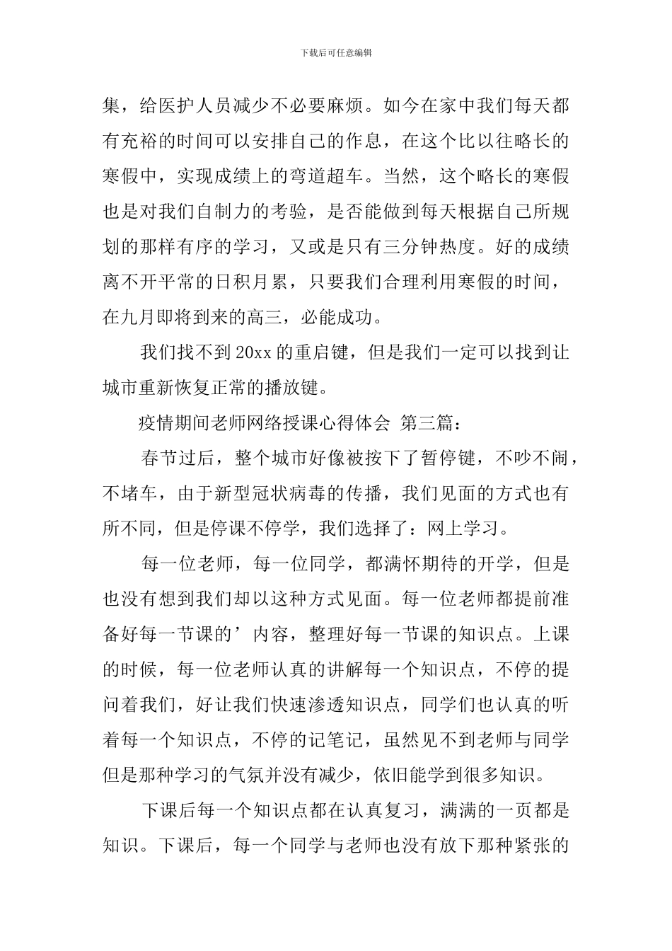 疫情期间教师网络授课心得体会_第3页
