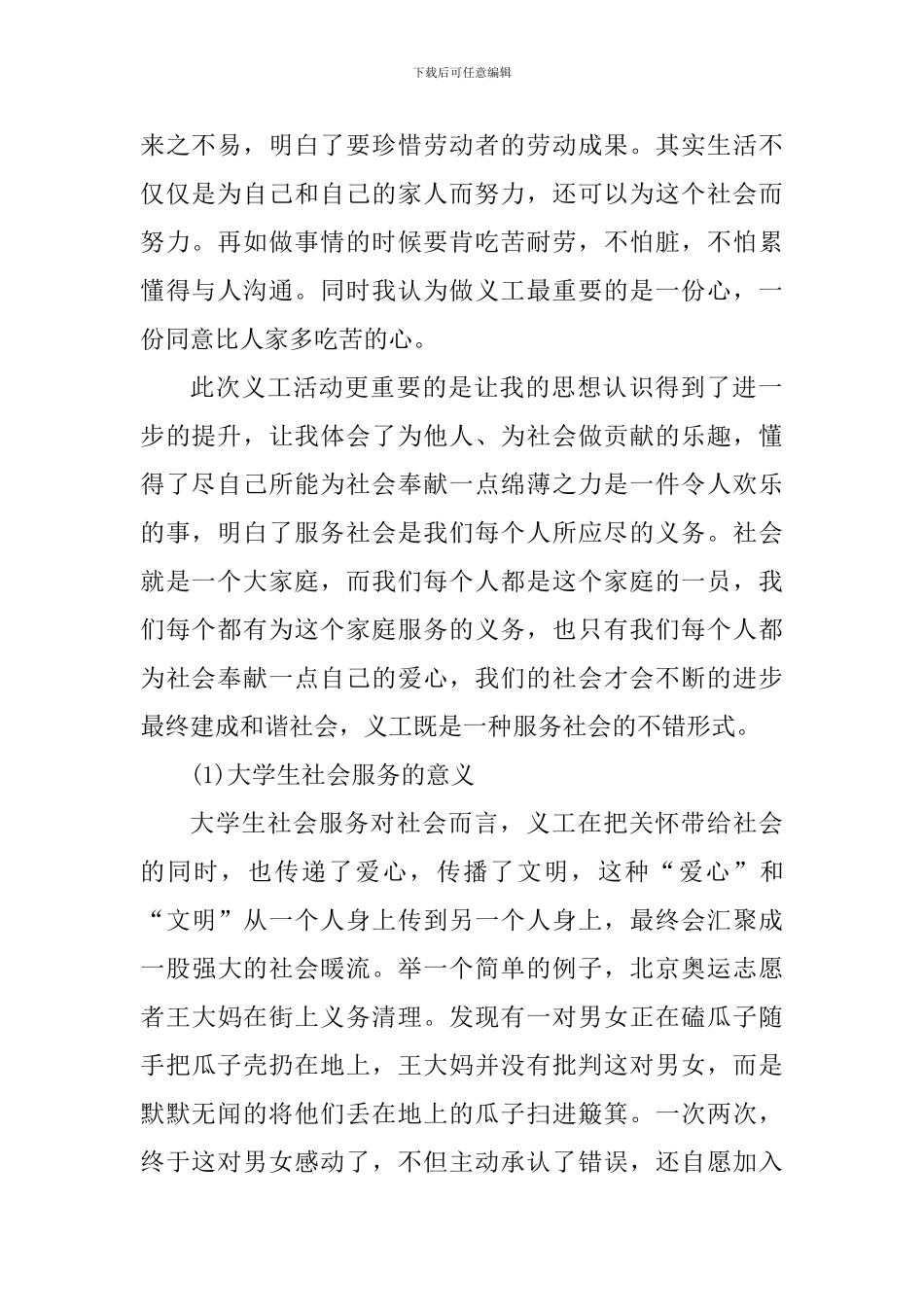 社会服务中心实践心得体会_第2页