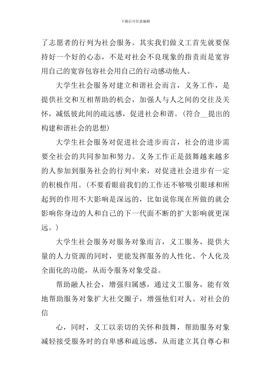 社会服务中心实践心得体会_第3页