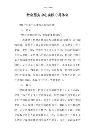 社会服务中心实践心得体会