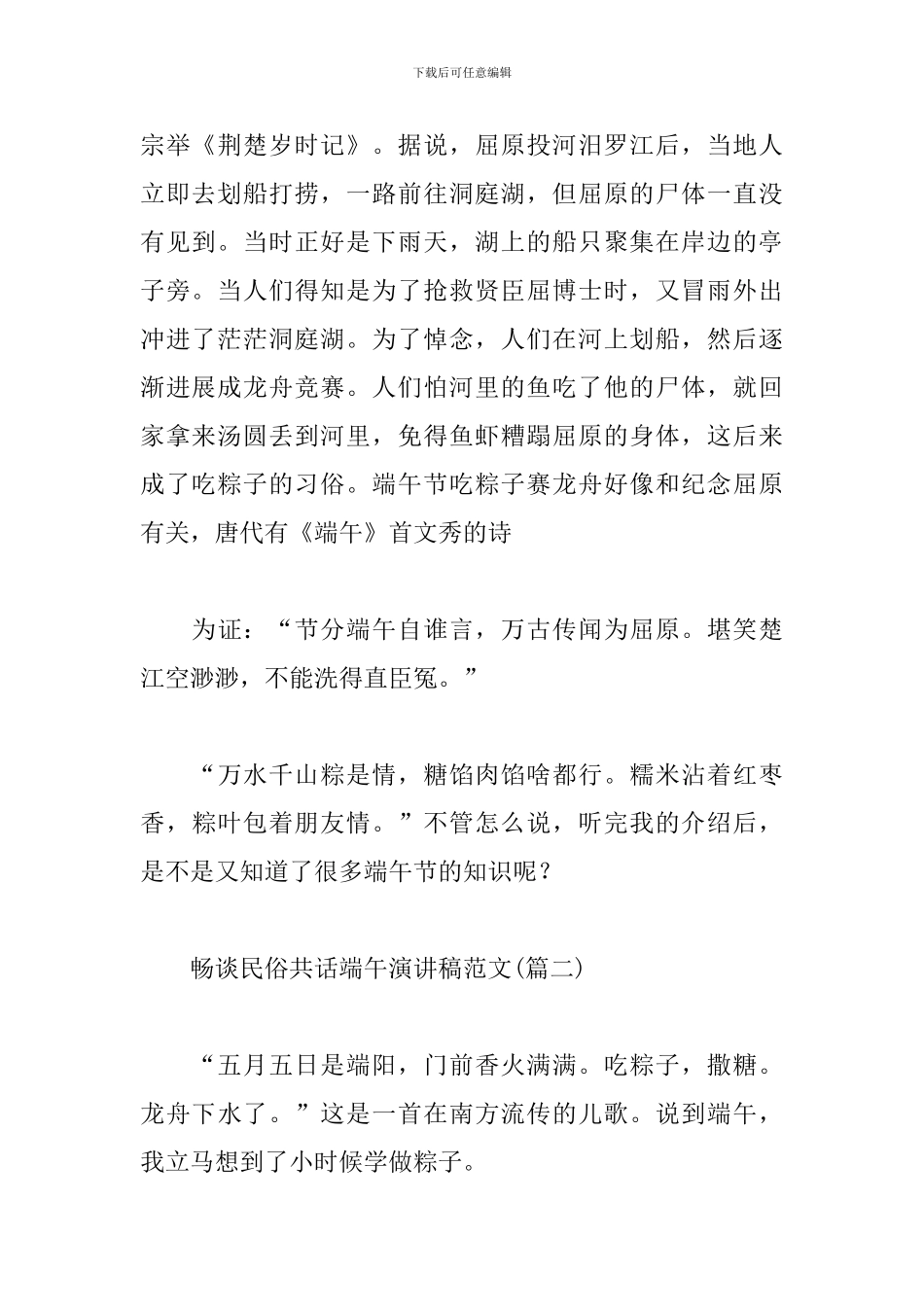畅谈民俗共话端午演讲稿范文_第2页