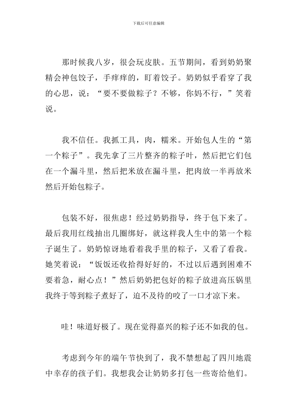 畅谈民俗共话端午演讲稿范文_第3页
