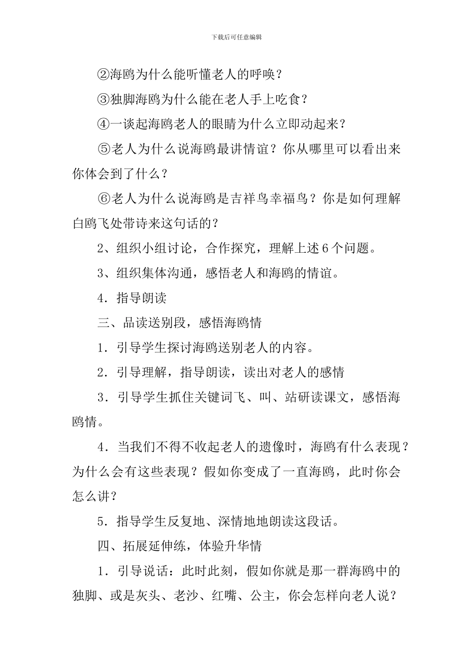老人与海鸥教案_第2页