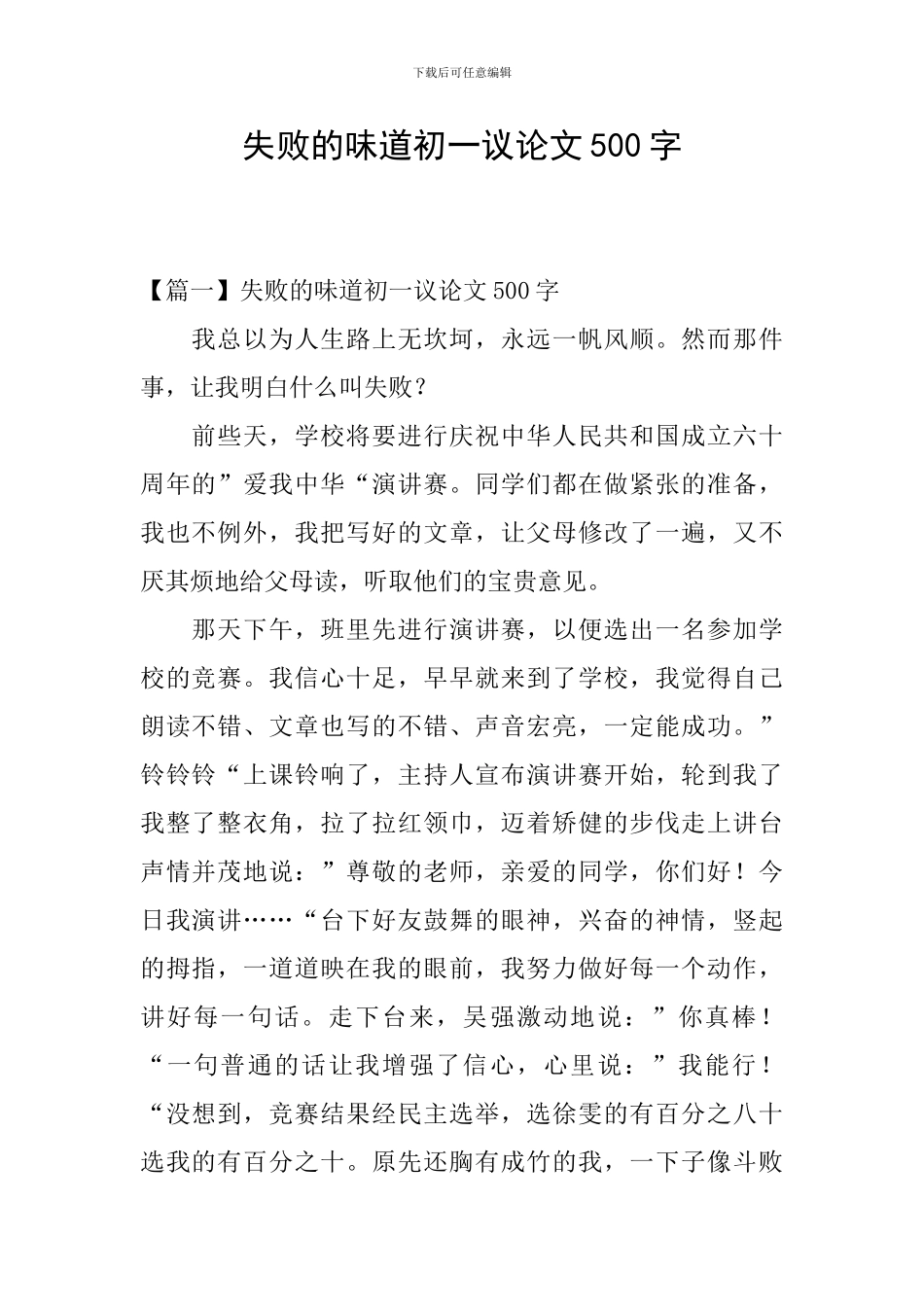 失败的滋味初一议论文500字_第1页