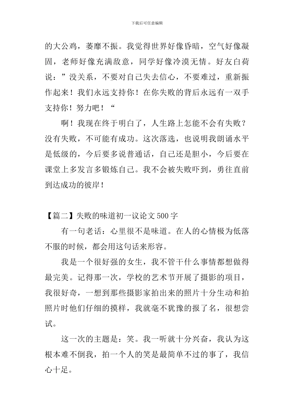 失败的滋味初一议论文500字_第2页