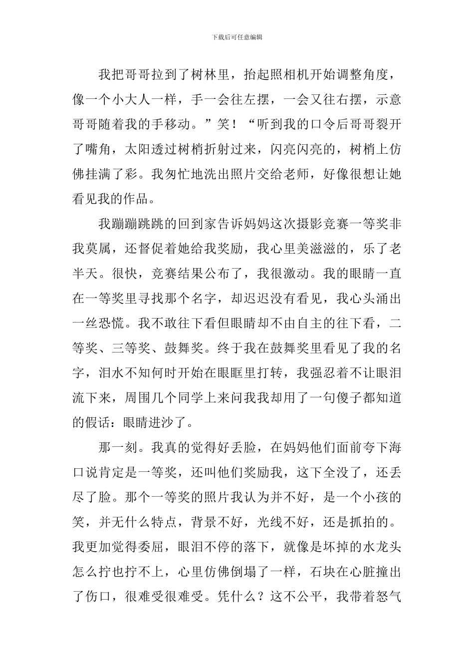 失败的滋味初一议论文500字_第3页