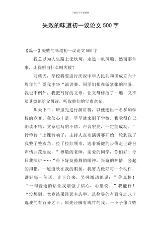 失败的滋味初一议论文500字