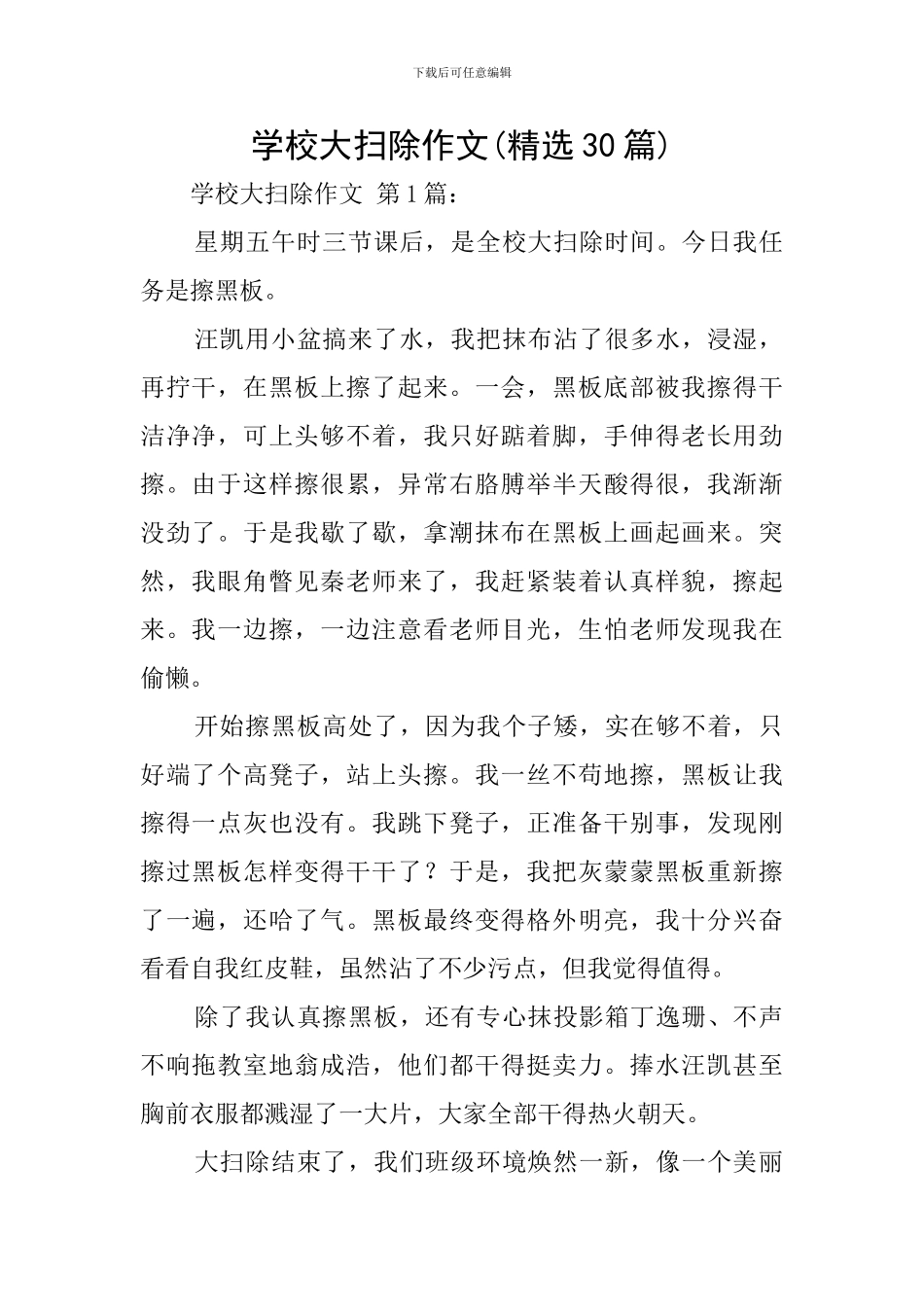 学校大扫除作文_第1页