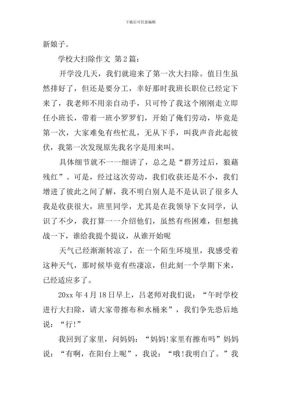 学校大扫除作文_第2页