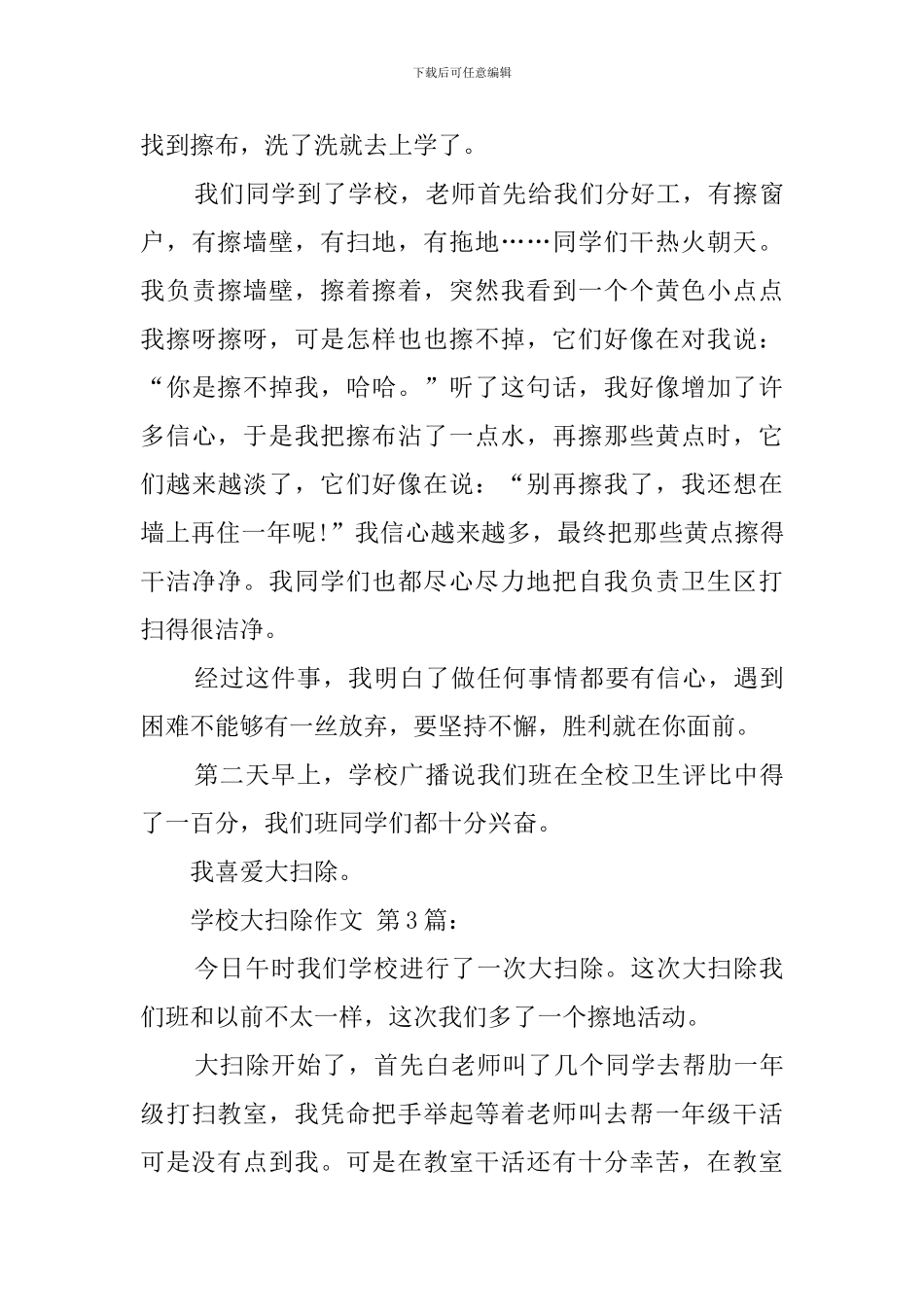 学校大扫除作文_第3页