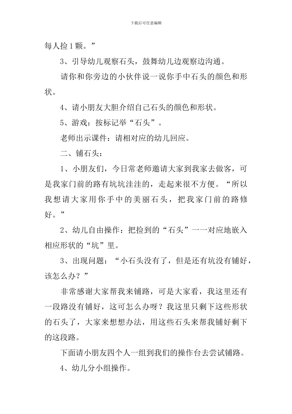 小班数学做客教案_第2页