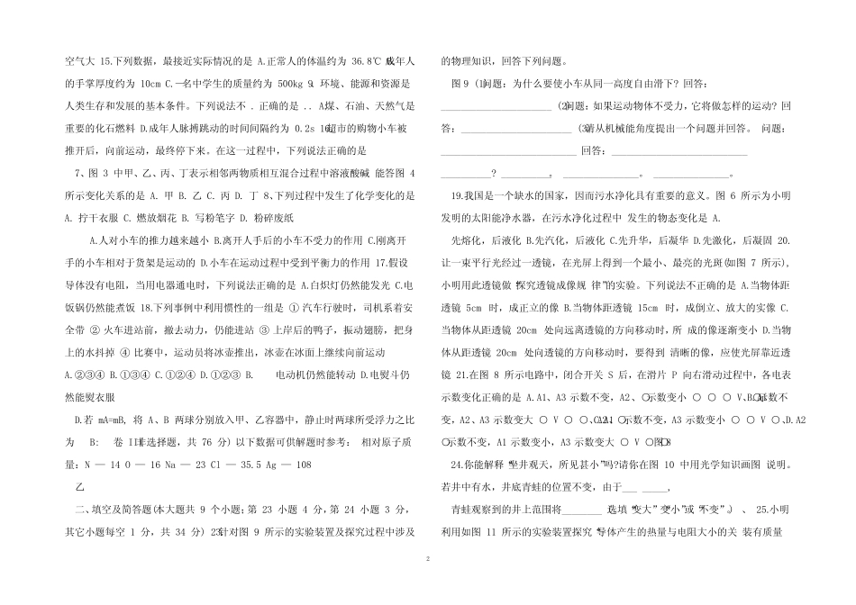 2021年河北省中考理综试题及答案 _第2页