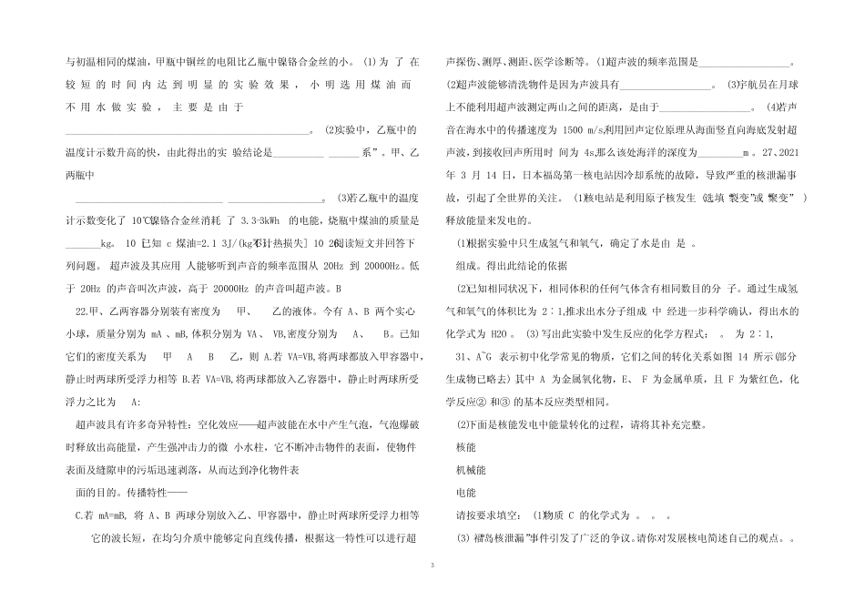 2021年河北省中考理综试题及答案 _第3页