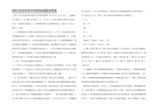 2021年河北省中考理综试题及答案 