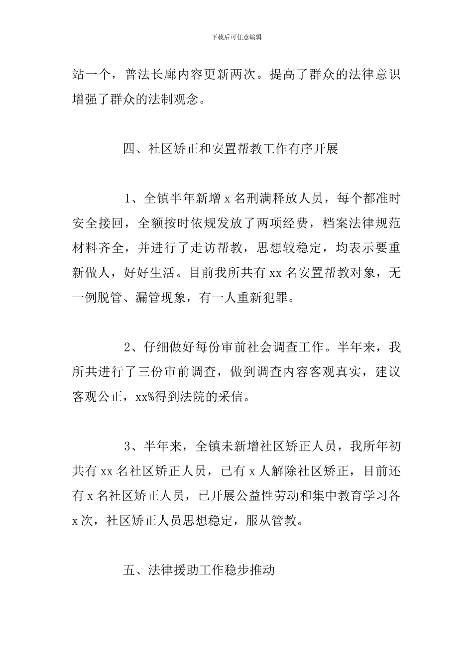 司法所上半年工作总结暨下半年工作思路_第3页