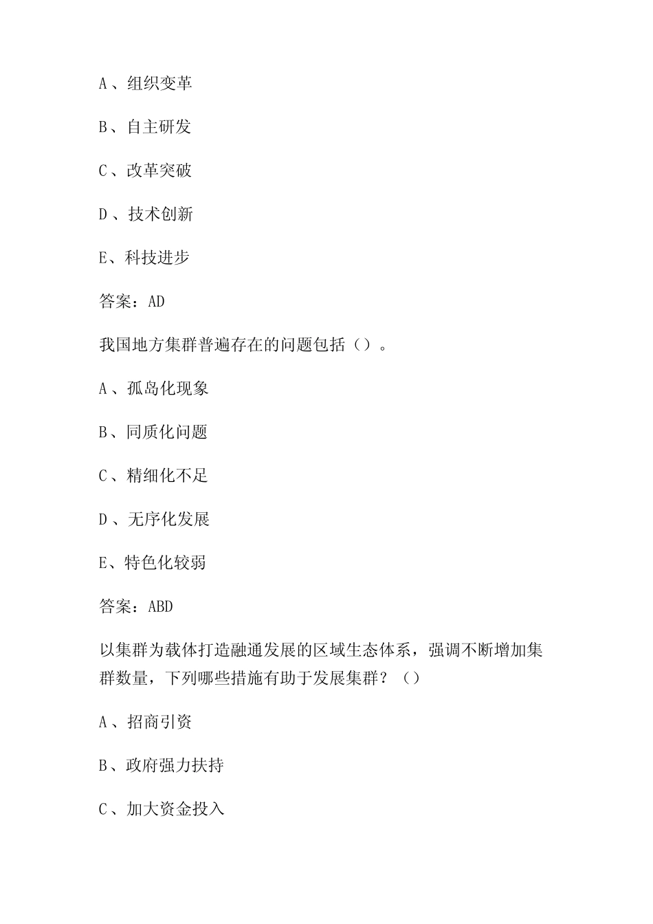 2023年专业技术人员继续教育公需课考试附答案(真题版) _第2页