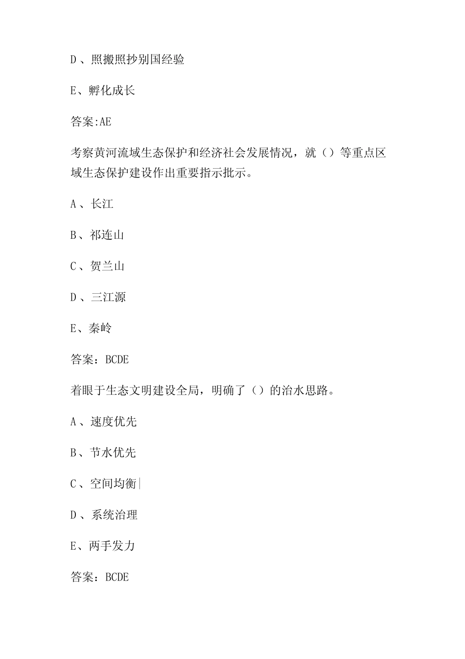 2023年专业技术人员继续教育公需课考试附答案(真题版) _第3页