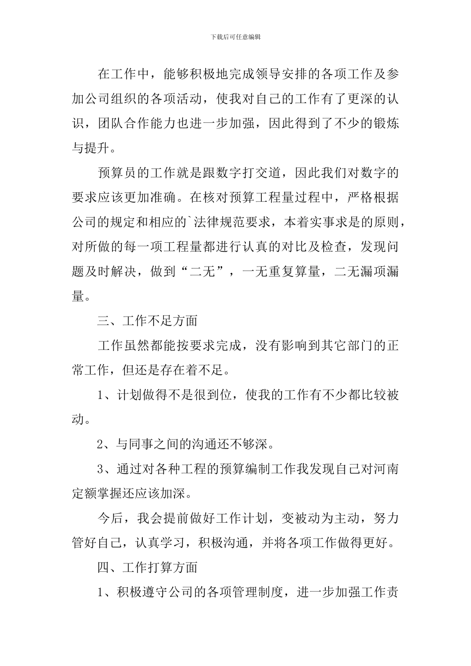 工程造价述职报告5篇_第2页