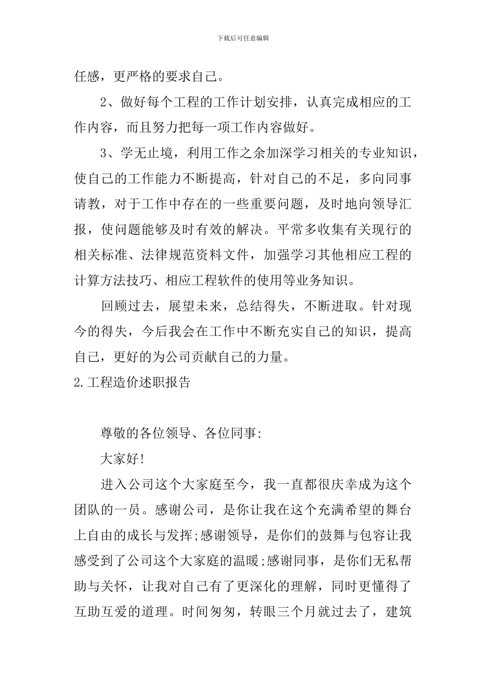 工程造价述职报告5篇_第3页