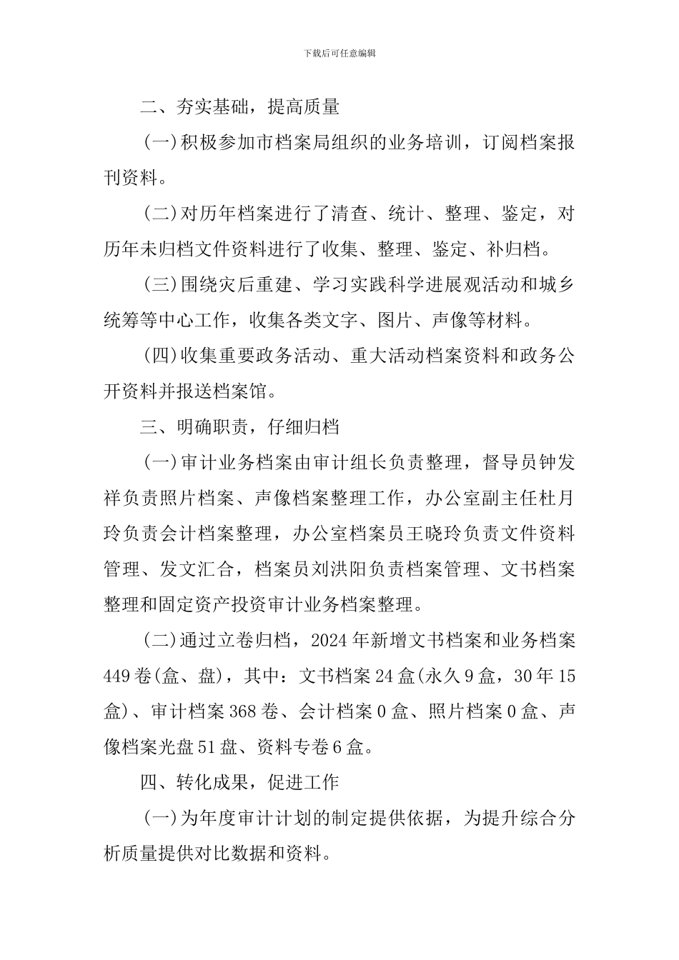 档案办理的自查报告_第2页