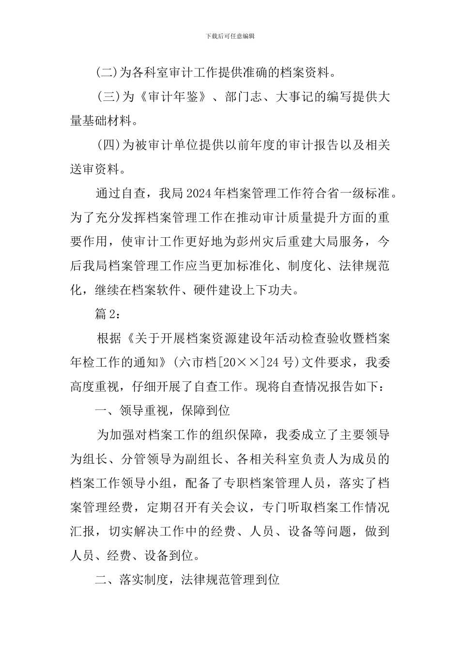 档案办理的自查报告_第3页