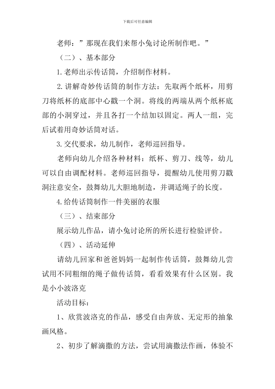幼儿园大班美术活动教案两篇_第2页
