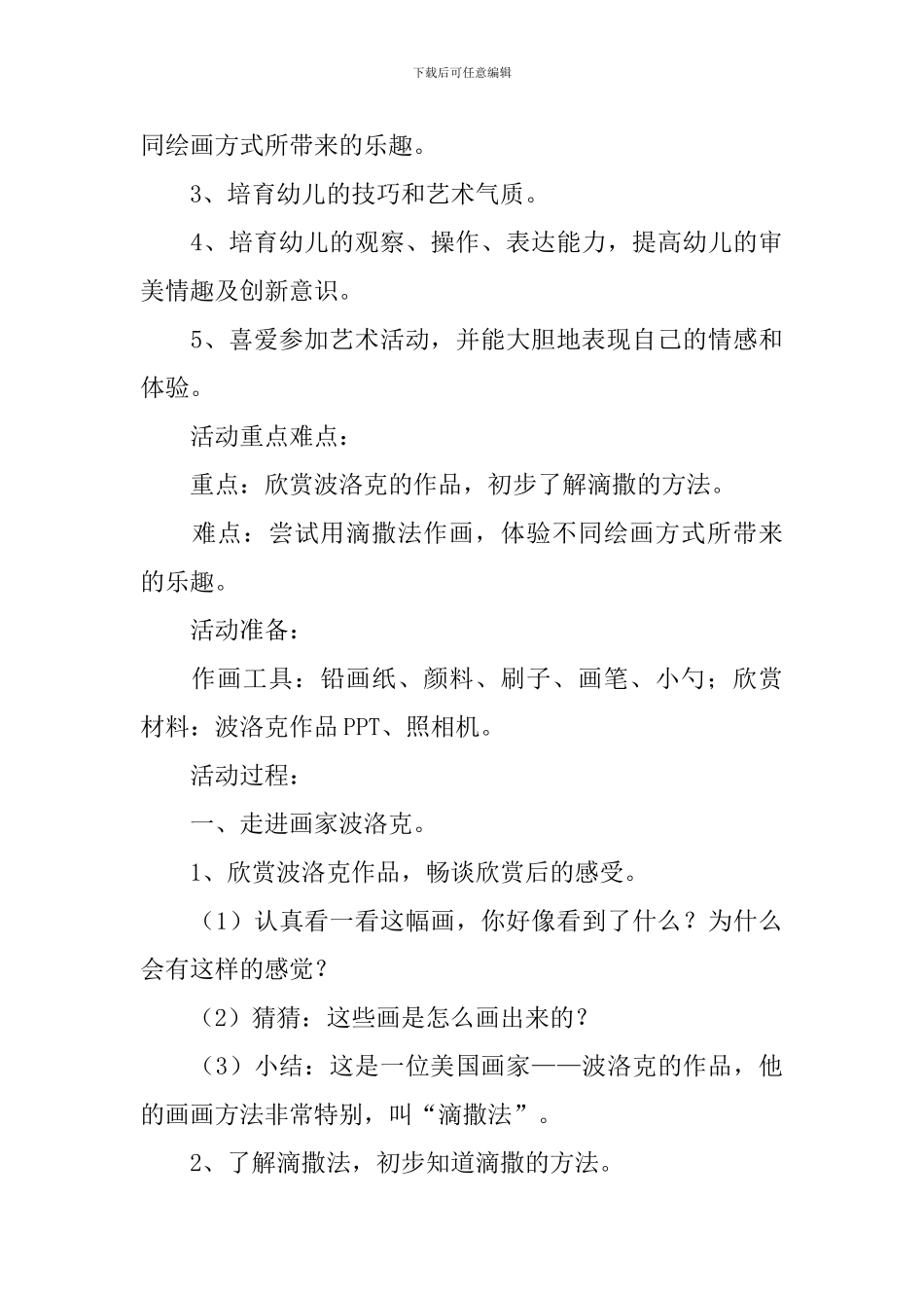 幼儿园大班美术活动教案两篇_第3页