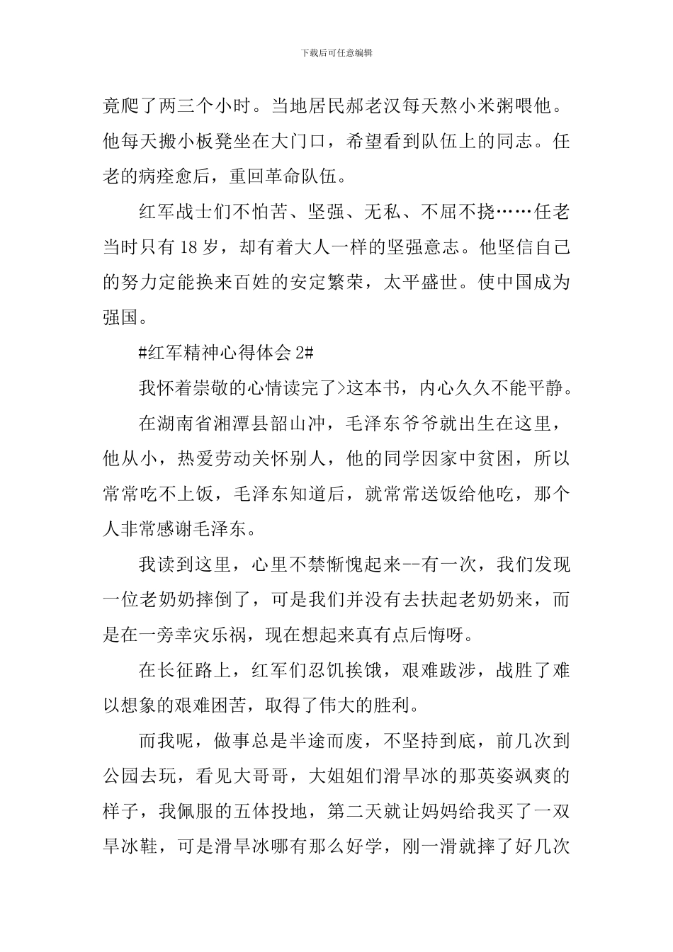 弘扬红军长征精神心得体会1000字_第2页