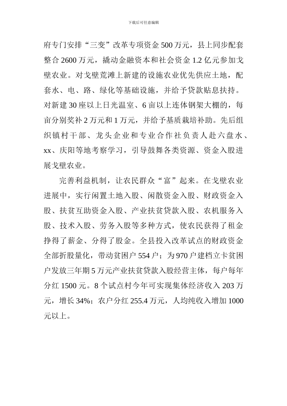 农村“三变”改革现场推进会发言稿：围绕发展戈壁农业抓好农村“三变”改革_第2页