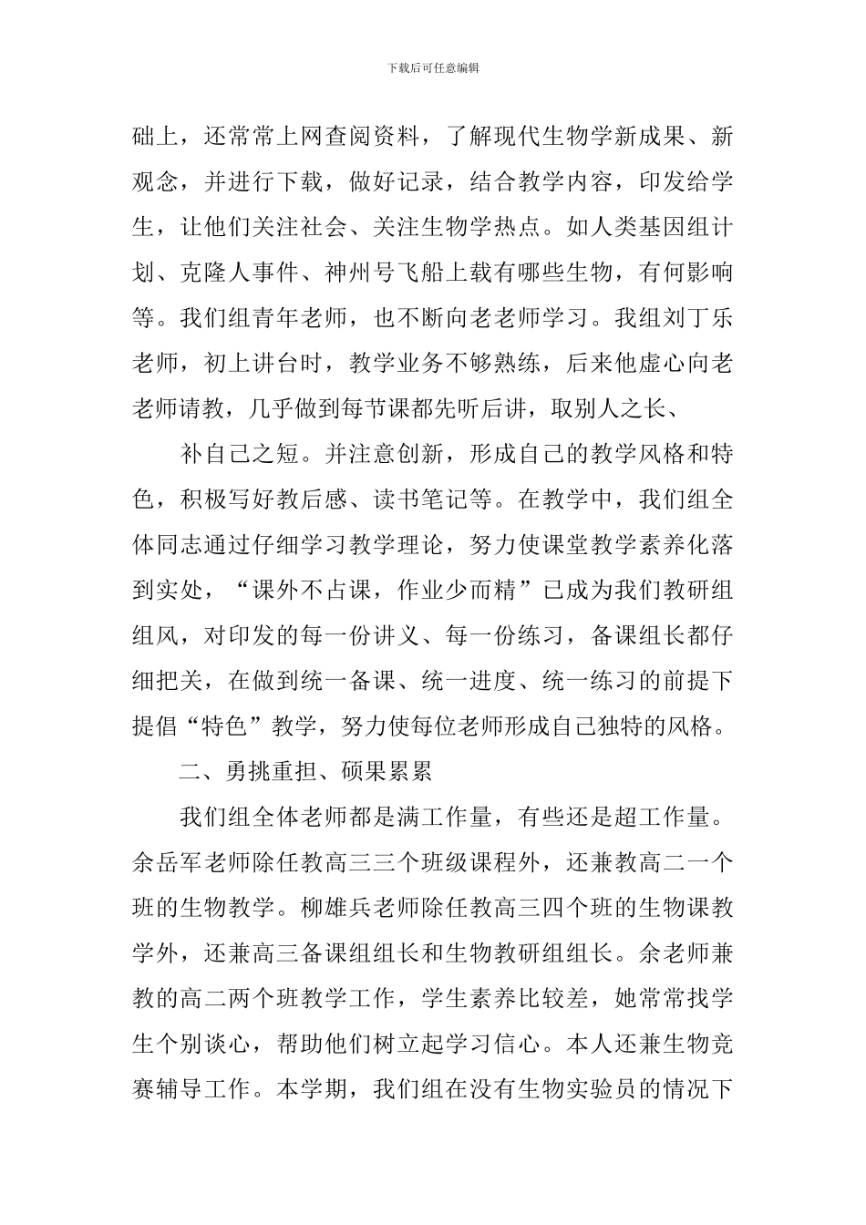 教研活动总结汇编10篇_第2页