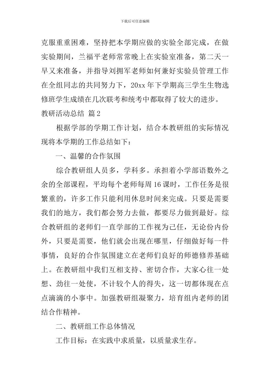 教研活动总结汇编10篇_第3页