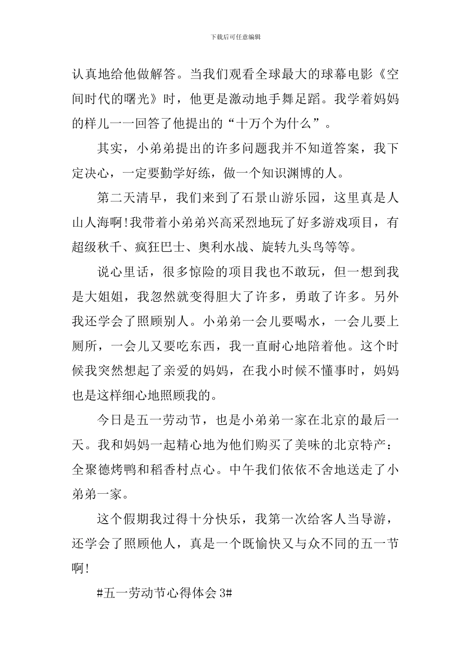 五一劳动节个人心得感想及体会_第3页