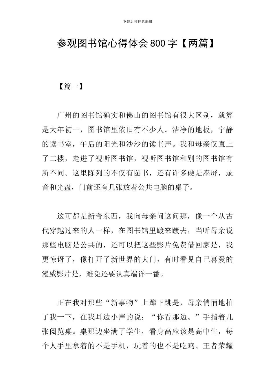 参观图书馆心得体会800字_第1页
